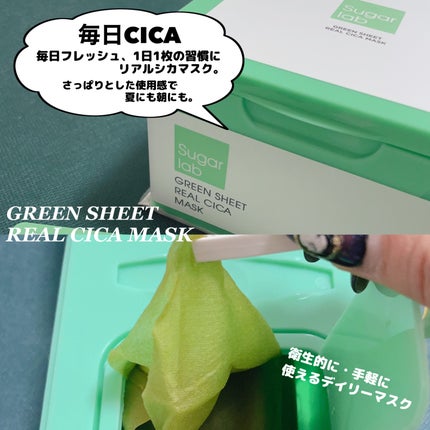 リアルシカ グリーンシート デイリーマスク/Sugar Lab/シートマスク・パックを使ったクチコミ(9枚目)