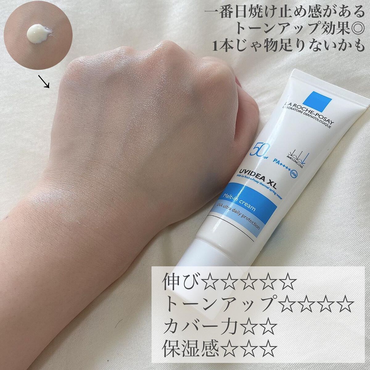 UVイデア XL プロテクショントーンアップ/ラ ロッシュ ポゼ/日焼け止めクリームを使ったクチコミ（2枚目）