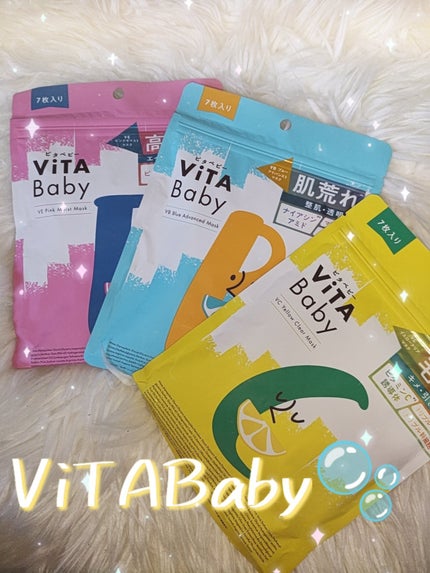 VEピンクモイストマスク/ViTABaby/シートマスク・パックを使ったクチコミ(1枚目)