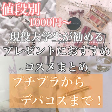 
こんにちは、くま屋です🧸🤍


今回は
「プレゼントに最適！おすすめプレゼントコスメ紹介🍒」をさせて頂きます😸



私が貰って嬉しかったもの、
逆にあげて良かったコスメを
今回は紹介していきます🙆
