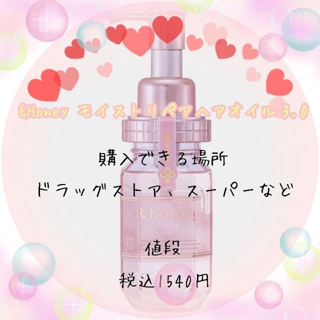 &honey メルティ モイストリペア ヘアオイル 3.0/&honey/ヘアオイルを使ったクチコミ（2枚目）