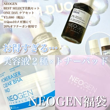 NEOGEN ポアレーザークリア BHA 毛穴パッドのクチコミ「※NEOGENさまからいただきました

【お得すぎる…美容液２種×トナーパッド
NEOGEN福.....」（1枚目）