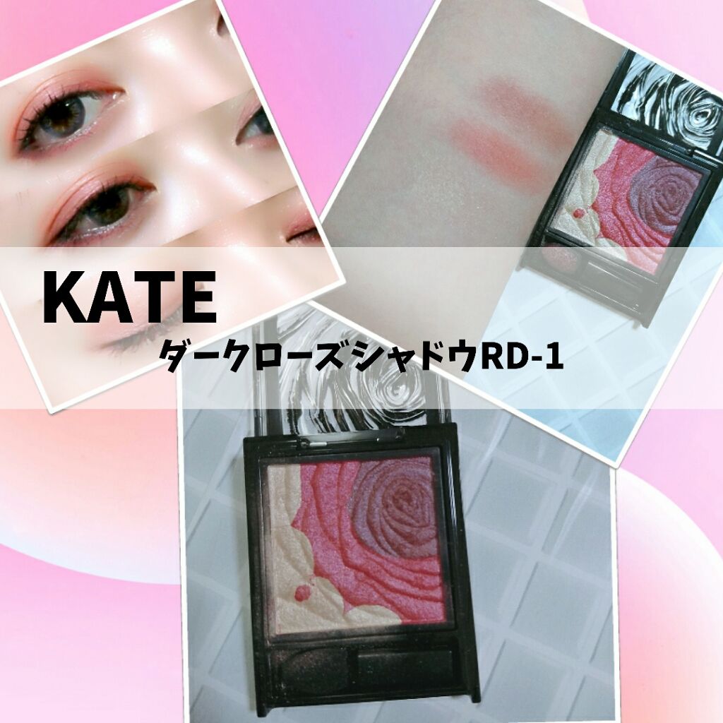 ダークローズシャドウ/KATE/アイシャドウパレットを使ったクチコミ（1枚目）