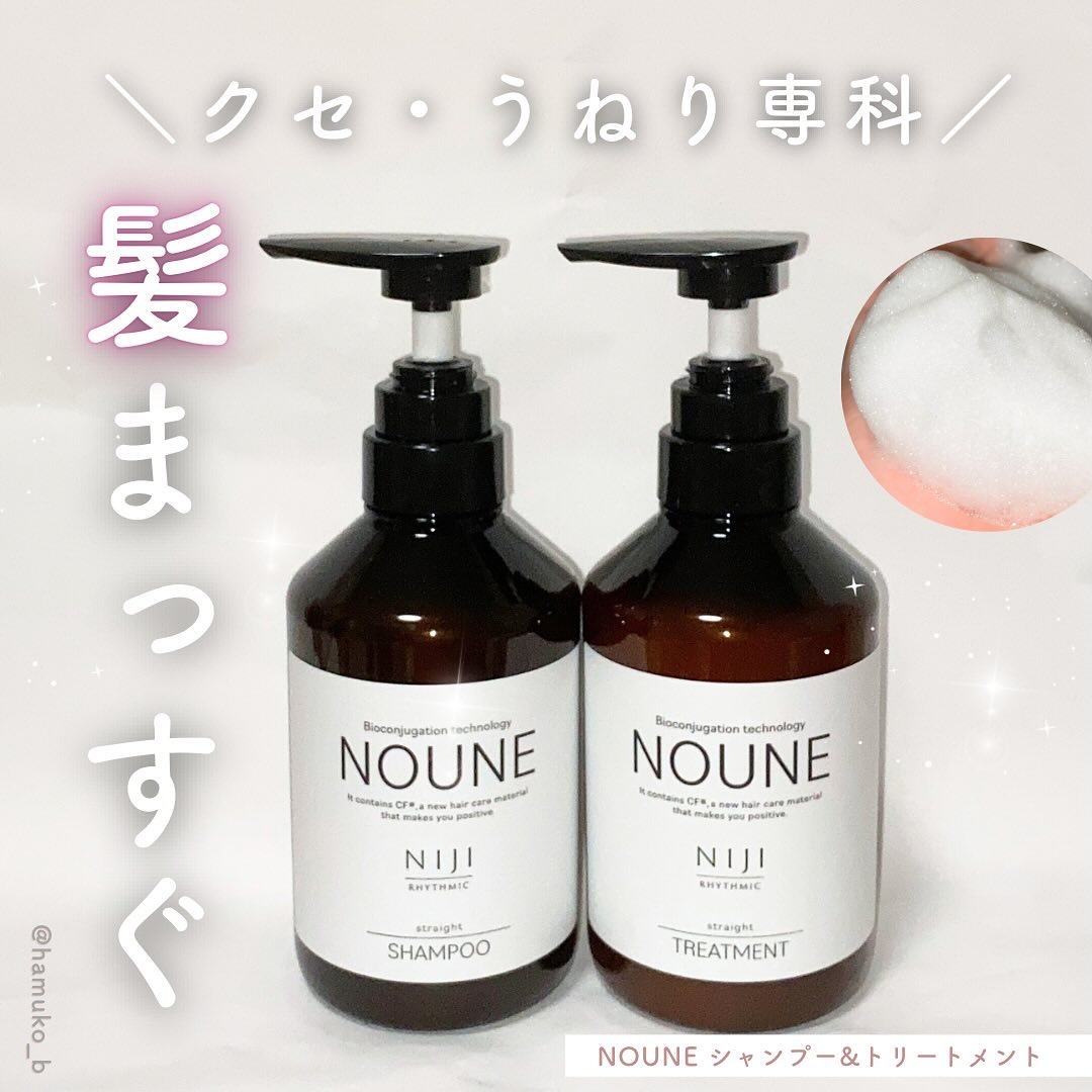 NOUNE＜ノウネ＞シャンプー/トリートメント トリートメント 400ml/NIJI RHYTHMIC/市販シャンプーを使ったクチコミ（1枚目）