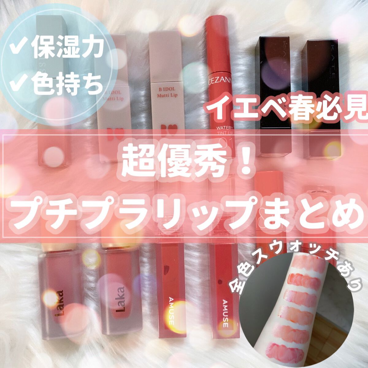 ネイル・リップ・プチプラ・韓国コスメなど rom&nd・AMUSE・CEZANNE・PERIPERA・KATE・b idol・KiSS・Lakaの