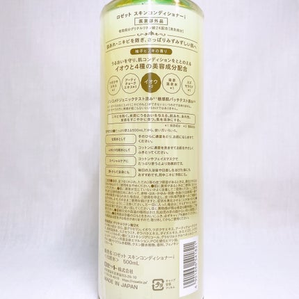 ロゼット スキンコンディショナーi/ロゼット/化粧水を使ったクチコミ(3枚目)