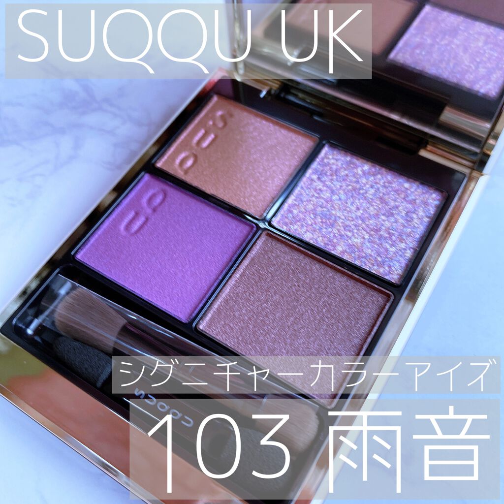 シグニチャー カラー アイズ/SUQQU/アイシャドウパレットを使ったクチコミ（1枚目）