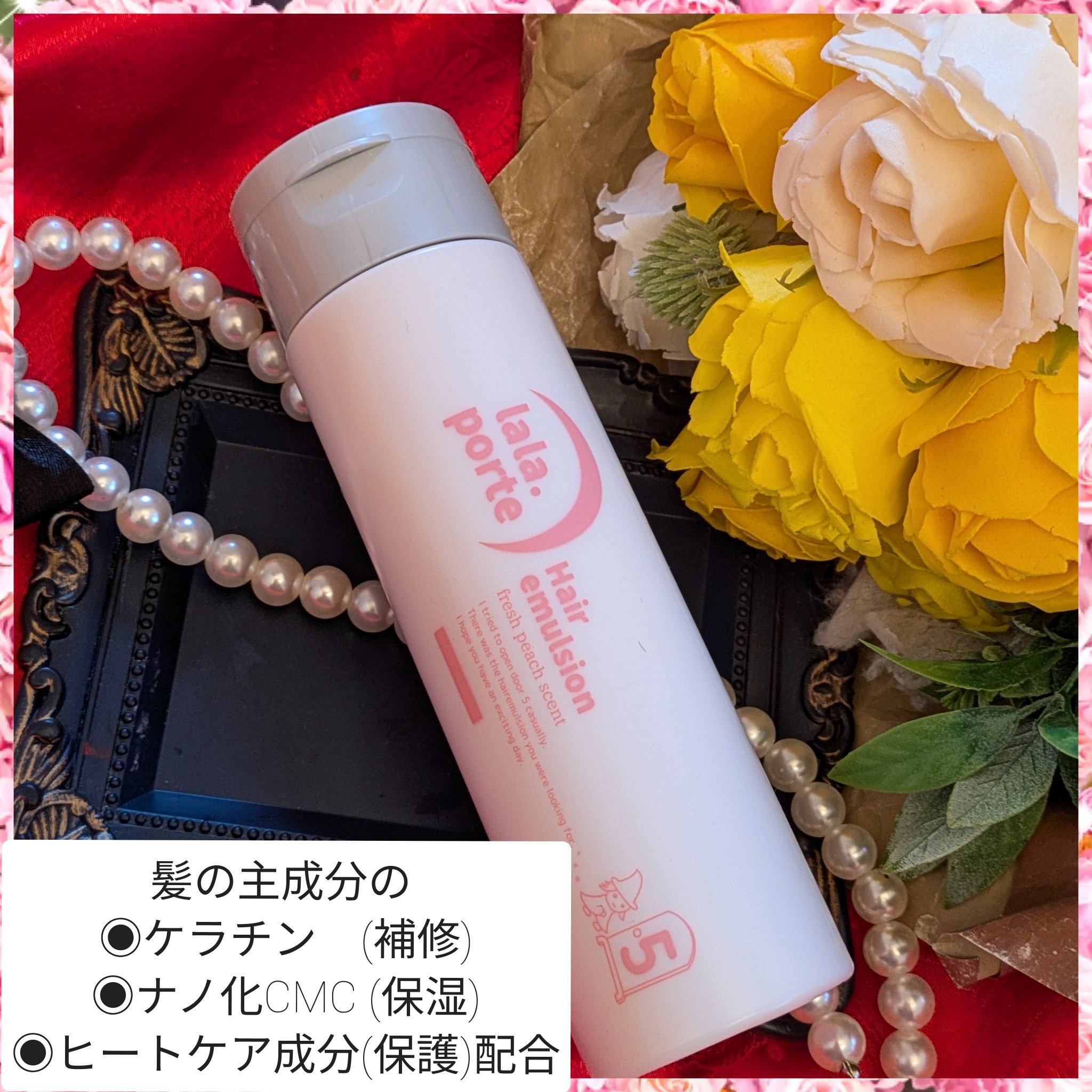 試してみた】ララポルトヘアエマルジョン need nearの効果・髪質別の