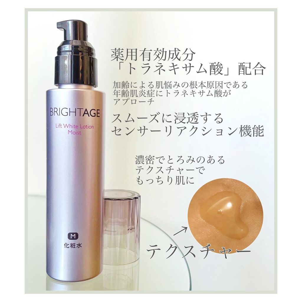 リフトホワイト パーフェクション/BRIGHTAGE/美容液を使ったクチコミ(2枚目)