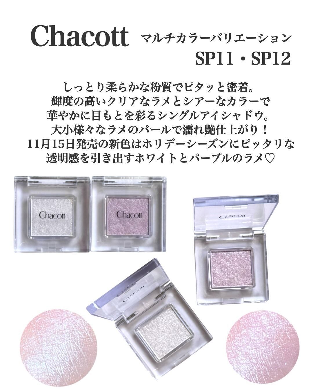 マルチカラーバリエーション スパークル/チャコット・コスメティクス/単色アイシャドウを使ったクチコミ(2枚目)