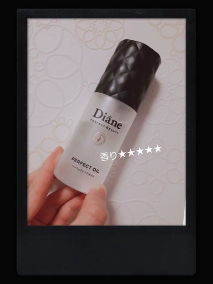 パーフェクトビューティー パーフェクトヘアオイル/ダイアン/ヘアオイルを使ったクチコミ(1枚目)