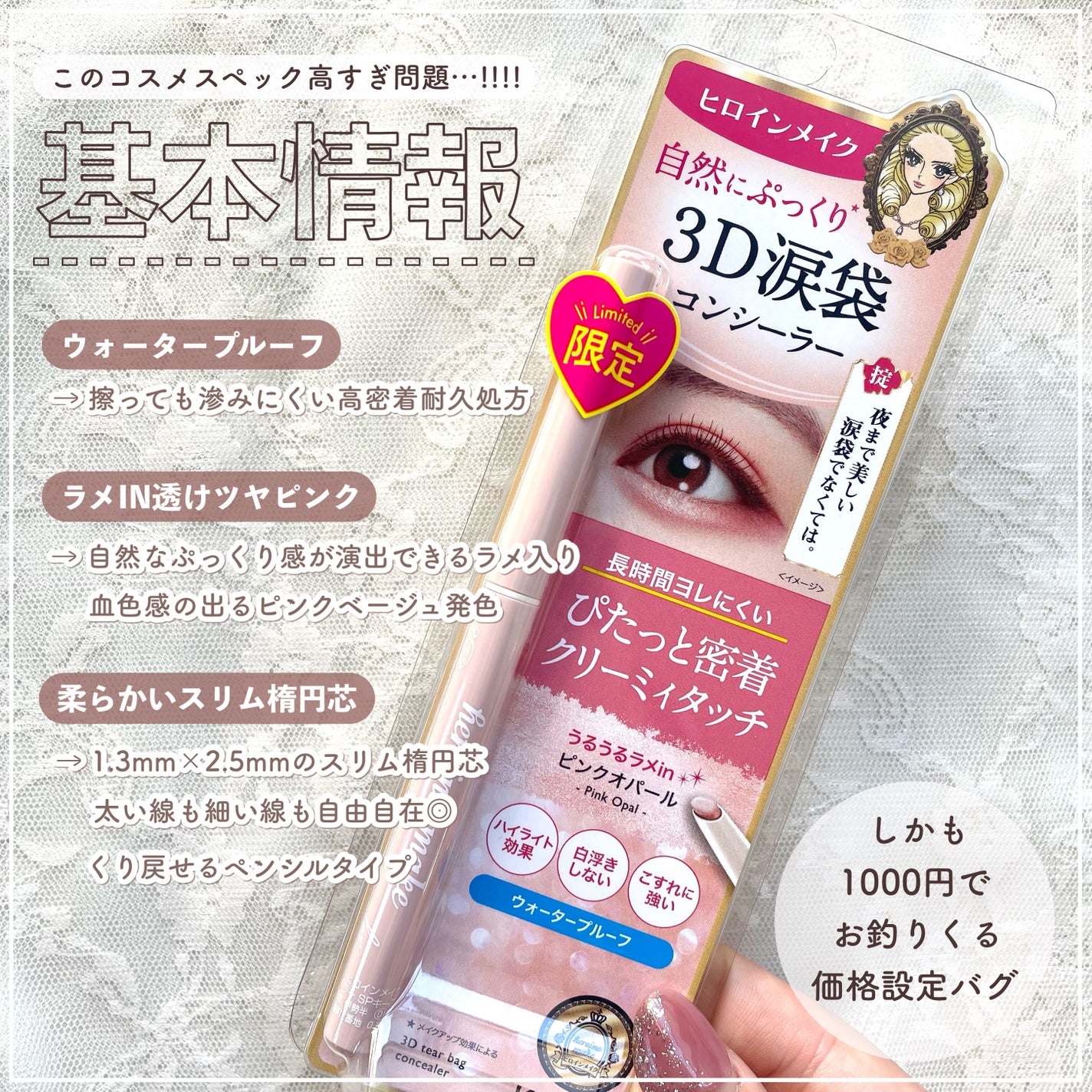3D涙袋コンシーラー SPキープ/ヒロインメイク/ペンシルコンシーラーを使ったクチコミ(3枚目)
