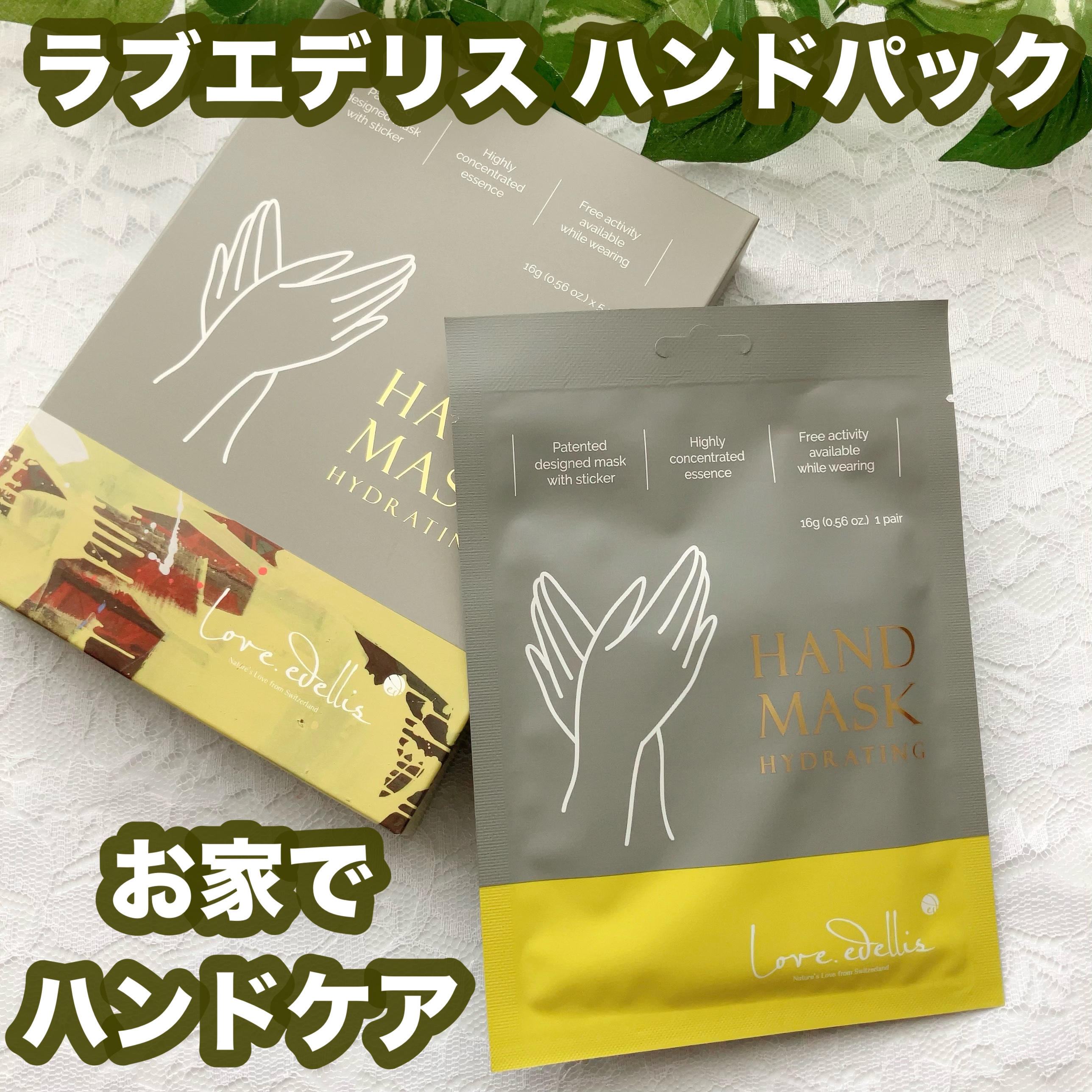 ハンドパック/ラブエデリス/ボディグッズを使ったクチコミ（1枚目）