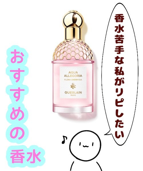 しがないjk on LIPS 「今回紹介するのは【香水】です!香水は高いので、何日もかけて厳選..」(1枚目)