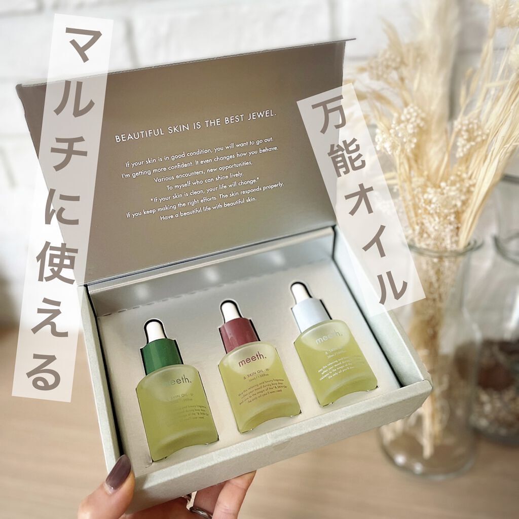 最新の激安 meeth スキンオイル agapeeurope.org