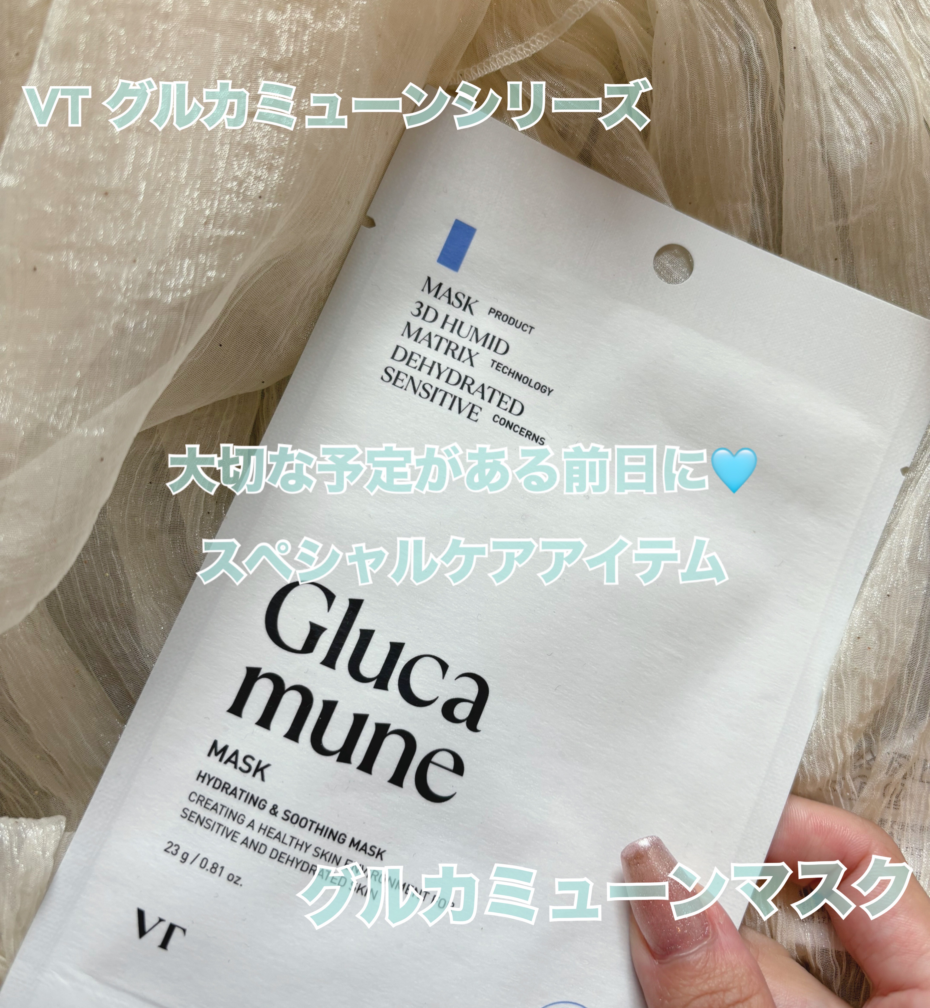 グルカミューンマスク/VT/シートマスク・パックを使ったクチコミ（1枚目）