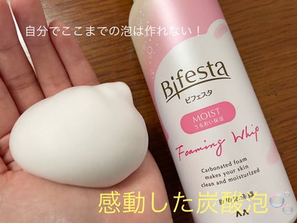 泡洗顔 セラムモイスト/ビフェスタ/泡洗顔を使ったクチコミ(1枚目)