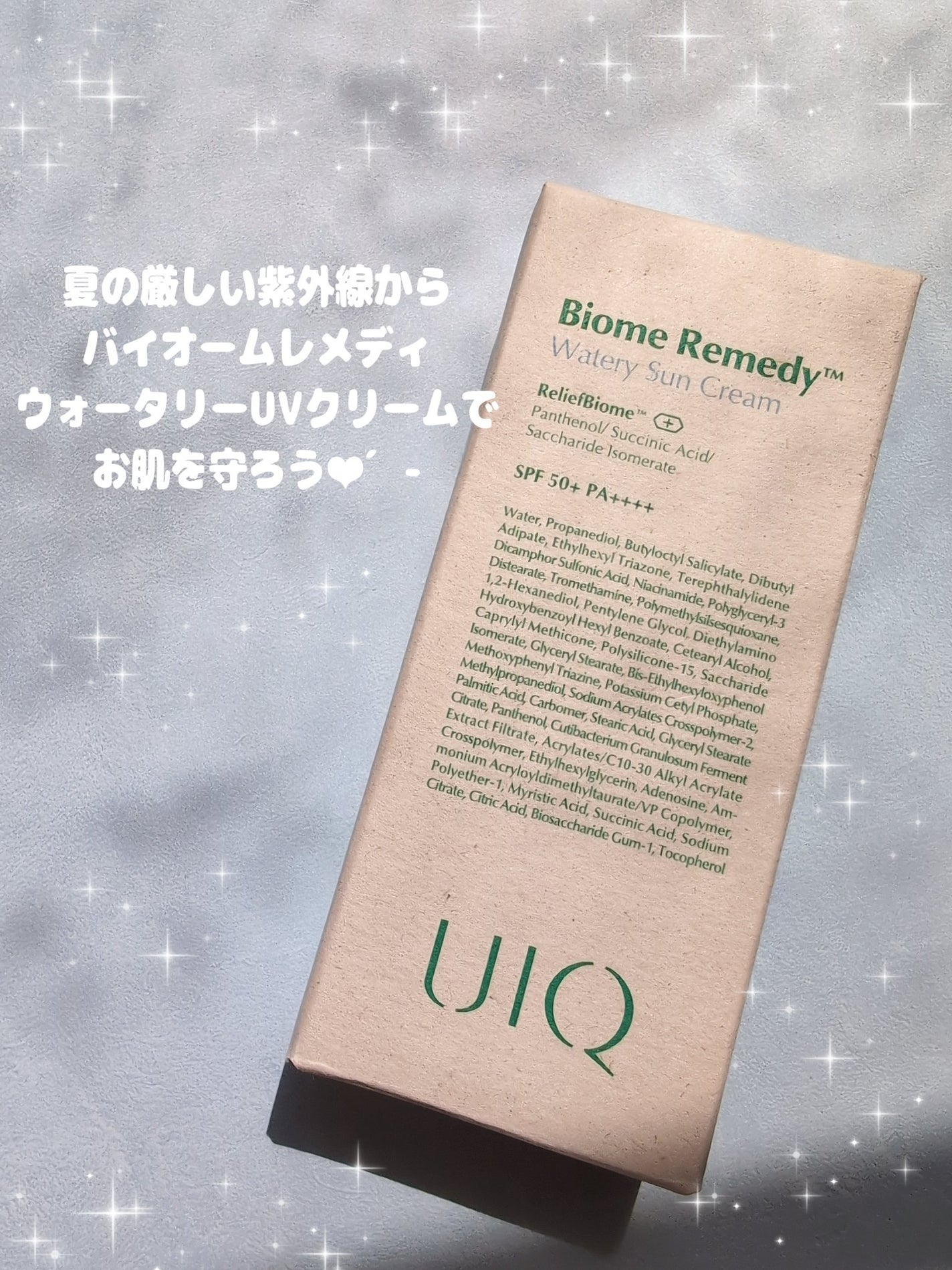 バイオームレメディ ウォータリーサンクリーム/UIQ/日焼け止めクリームを使ったクチコミ(3枚目)