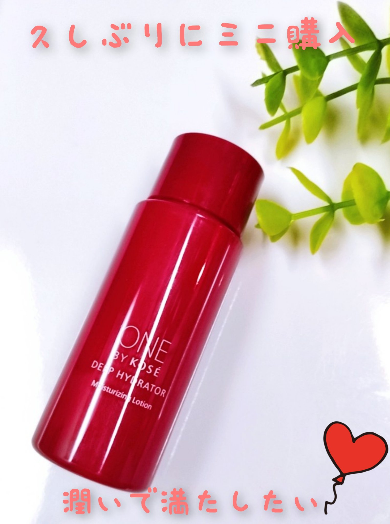 ディープ ハイドレーター ミニサイズ(限定) 30ml/ONE BY KOSE/化粧水を使ったクチコミ（1枚目）