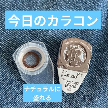 WAVEワンデー UV RING plus/WAVE/ワンデー（１DAY）カラコンを使ったクチコミ（3枚目）