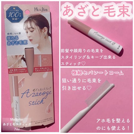 ミルキィグロスジェル/Me&Her/ヘアジェルを使ったクチコミ(3枚目)