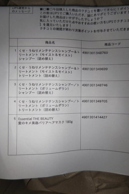 くせ・うねりメンテナンスシャンプー/トリートメント(ボリュームダウン)/エッセンシャル/シャンプー・コンディショナーを使ったクチコミ(2枚目)