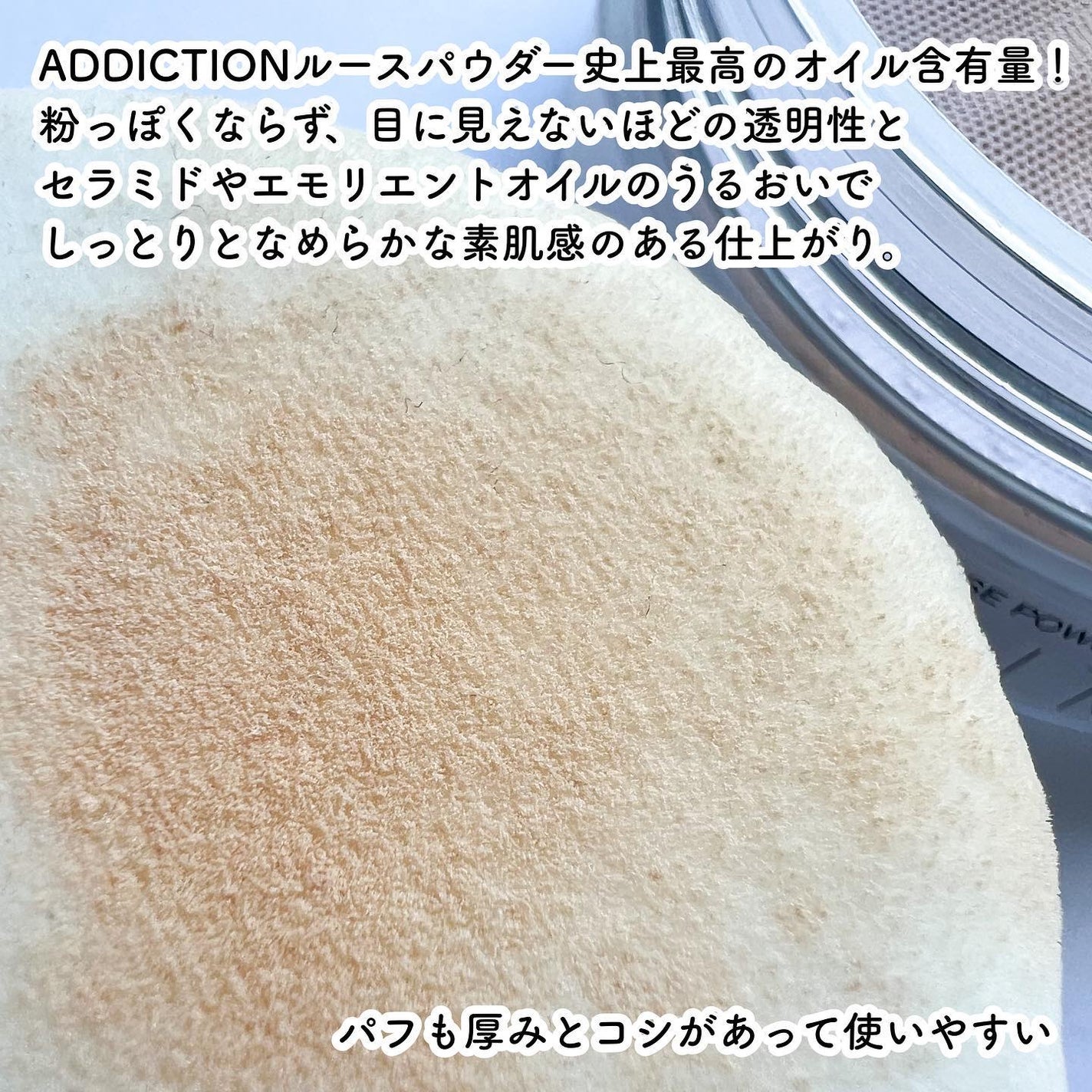 インビジブル エッセンス ルースパウダー トランスルーセント /ADDICTION/ルースパウダーを使ったクチコミ(4枚目)