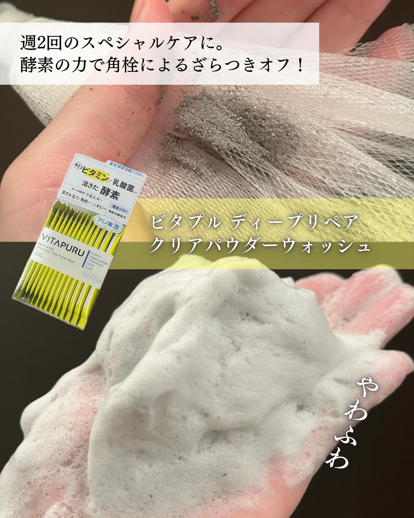 ビタプル リペア クリアウォッシングフォーム/VITAPURU/洗顔フォームを使ったクチコミ(5枚目)