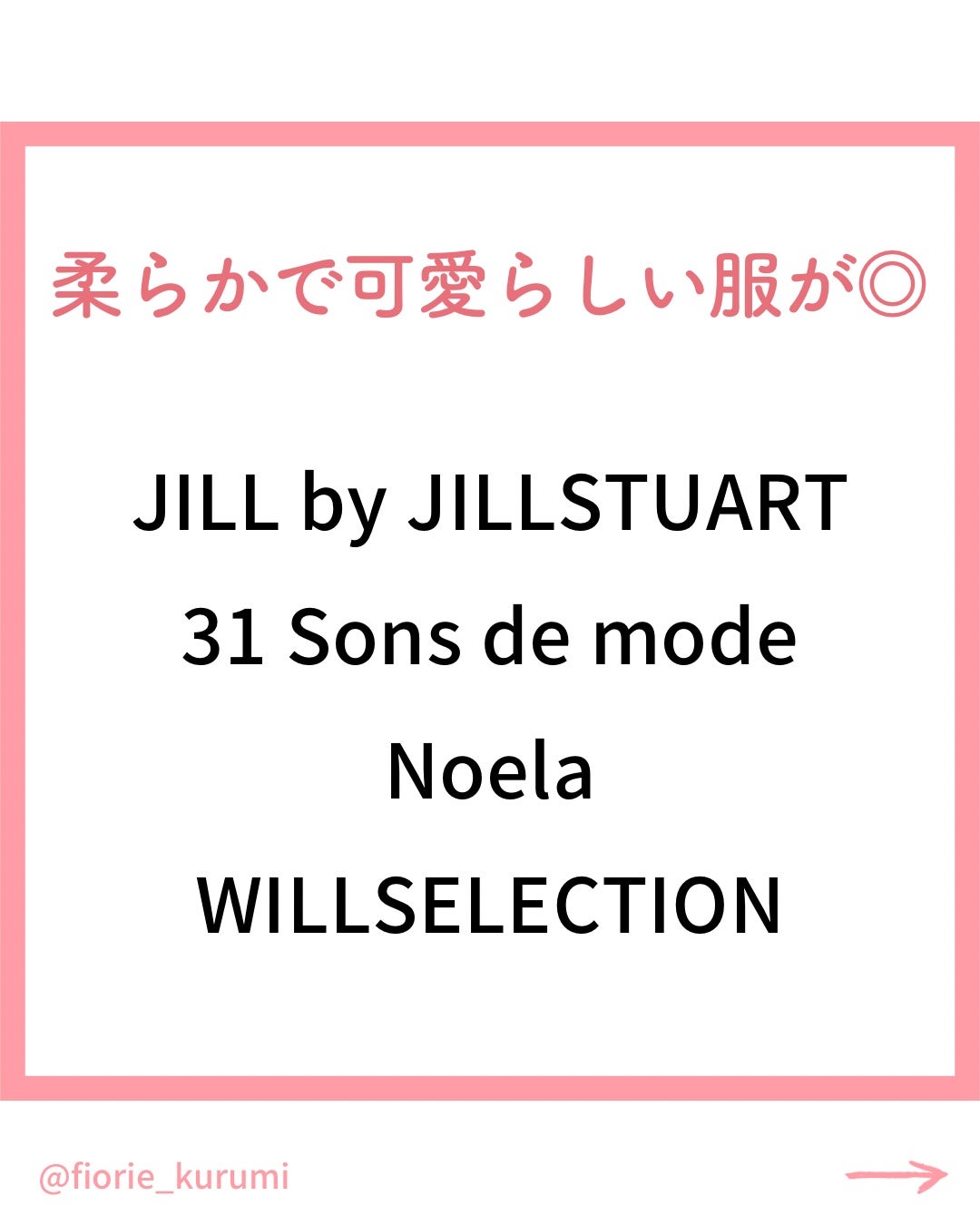 kurumi【柏】パーソナルカラーアナリスト on LIPS 「顔タイプ別おすすめブランドキュート編キュートタイプは☑︎可愛ら..」(2枚目)
