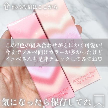 ミルクハートティントリップアンドチーク/Merrymonde/リップティントを使ったクチコミ(6枚目)