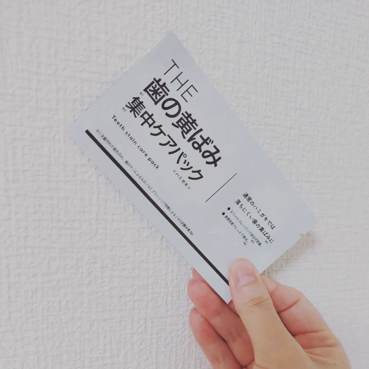 THE 歯の黄ばみ集中パック/武内製薬 THEシリーズ/その他オーラルケアを使ったクチコミ（2枚目）