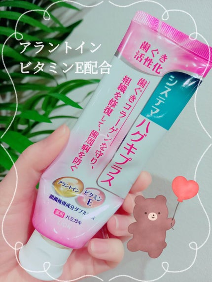 システマハグキプラス ハミガキ/システマ/歯磨き粉を使ったクチコミ(1枚目)