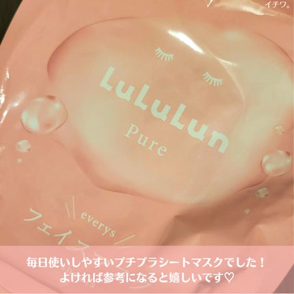 ルルルンピュア エブリーズ/ルルルン/シートマスク・パックを使ったクチコミ(4枚目)