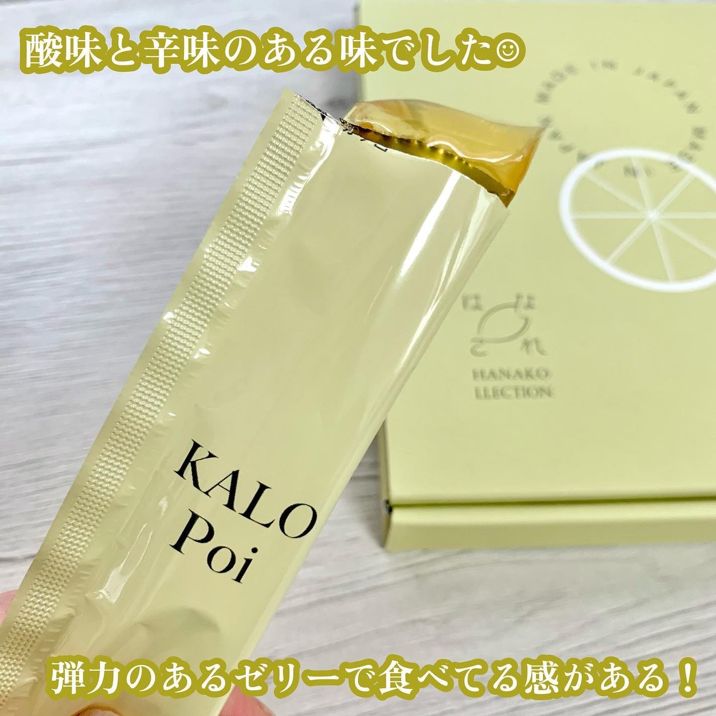 KALOPoi/HANAKOLLECTION/食品を使ったクチコミ(4枚目)