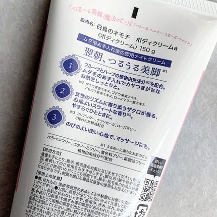 脚用スムースナイトクリームA /白鳥のキモチ/レッグ・フットケアを使ったクチコミ(4枚目)