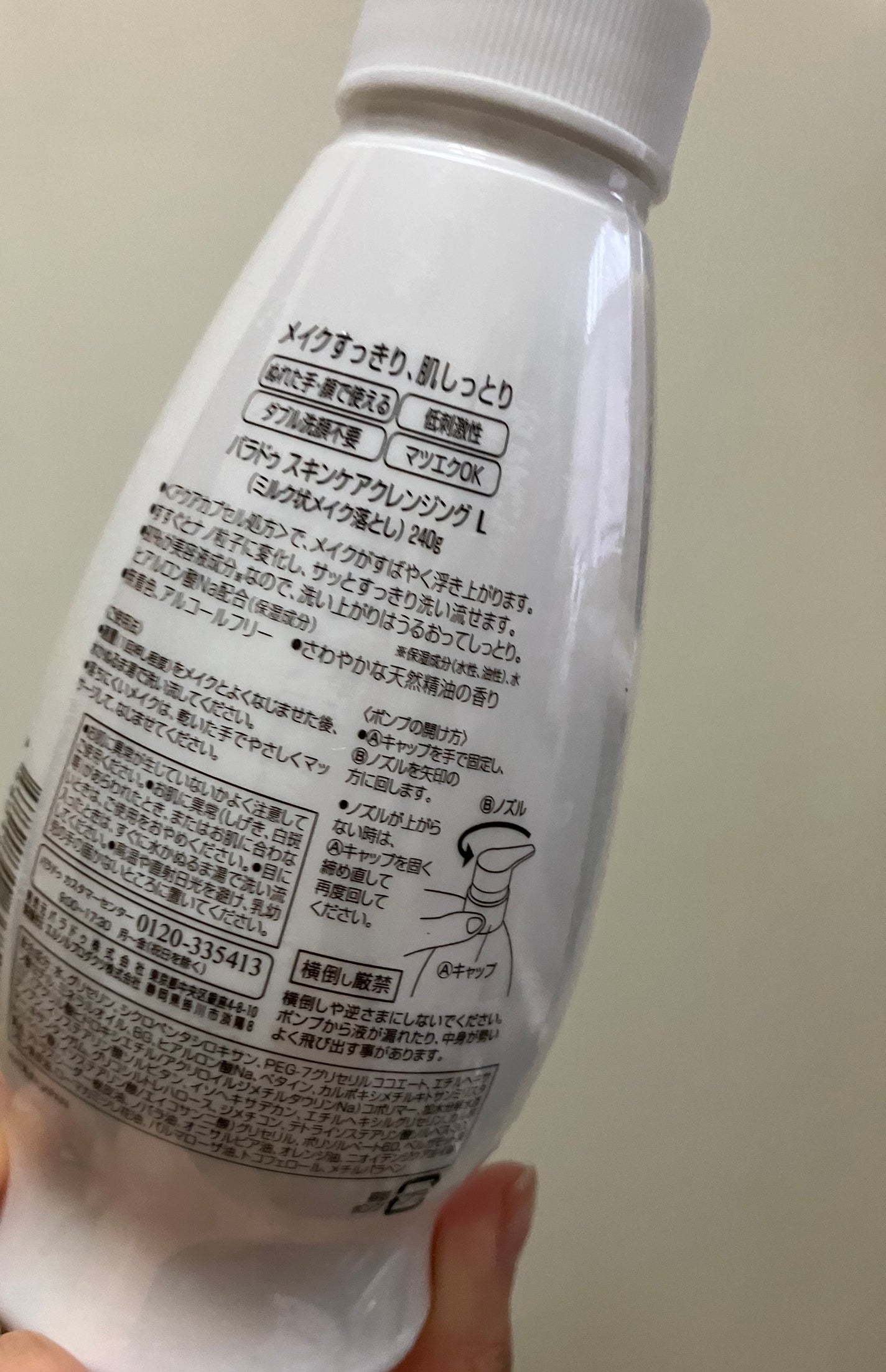 スキンケアクレンジング/パラドゥ/ミルククレンジングを使ったクチコミ(2枚目)