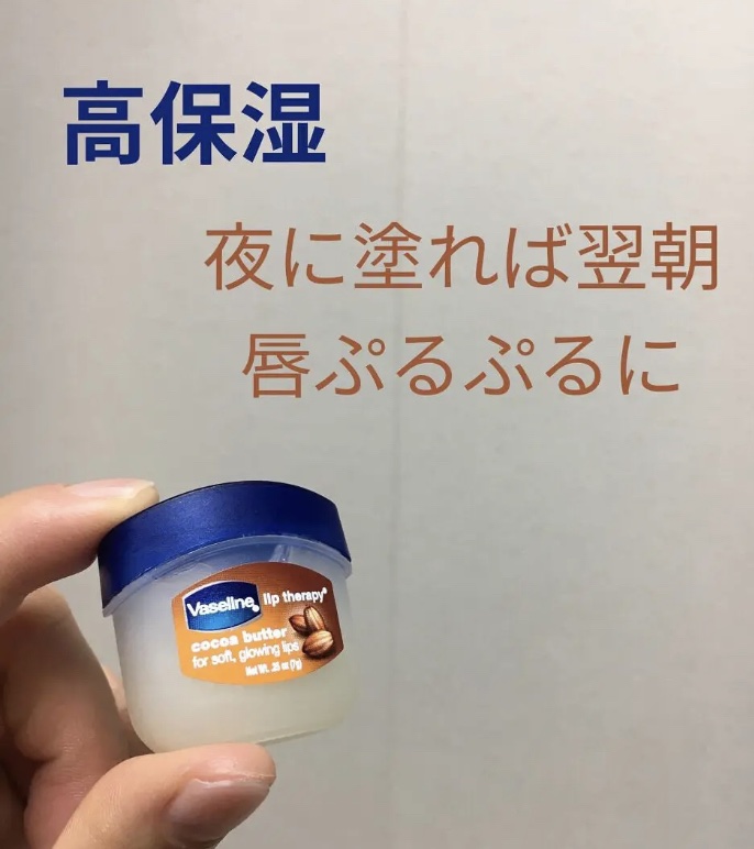 試してみた】ヴァセリン ヴァセリンリップTRP COCバターのリアルな