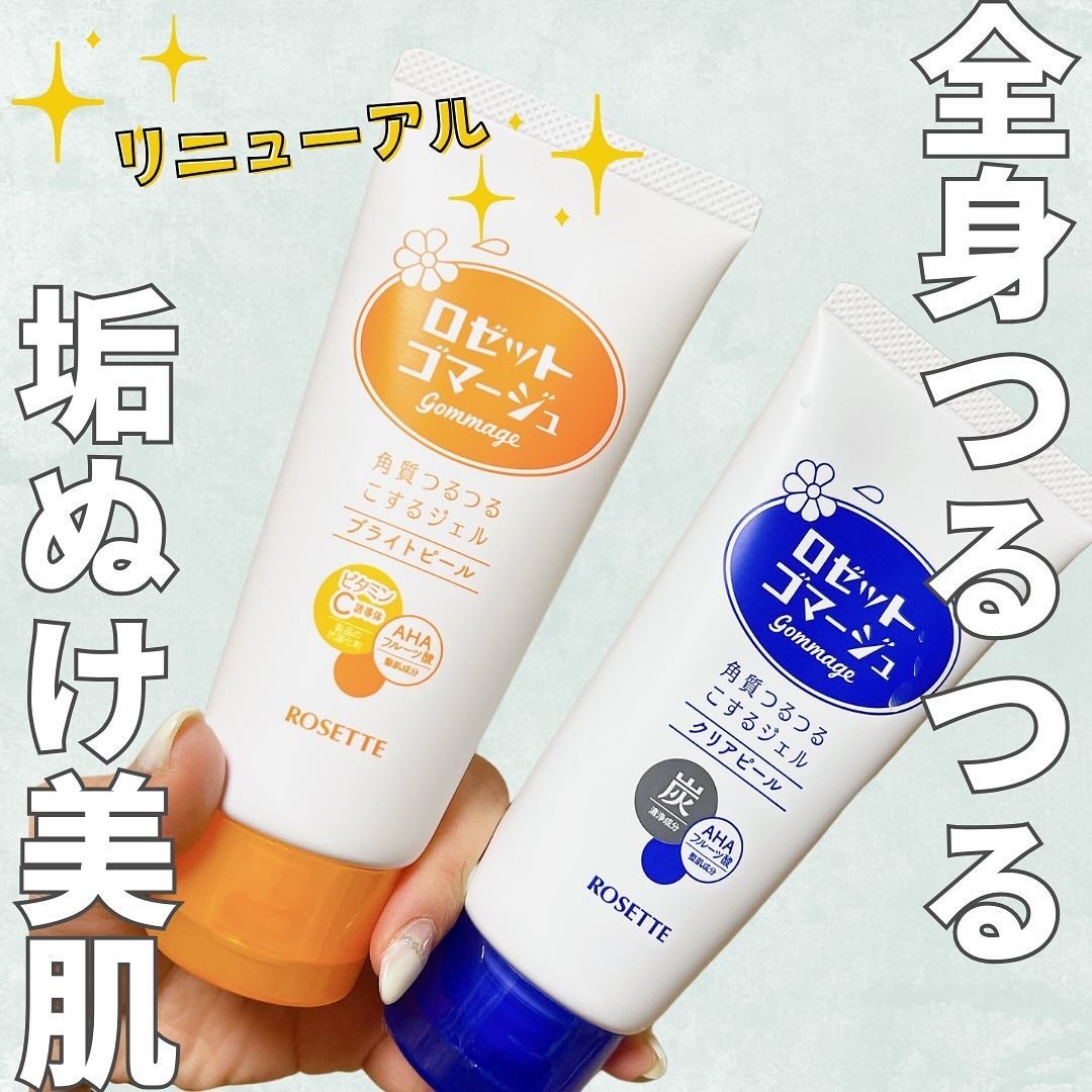 ロゼットゴマージュ クリアピール/ロゼット/スクラブ・ゴマージュを使ったクチコミ(1枚目)