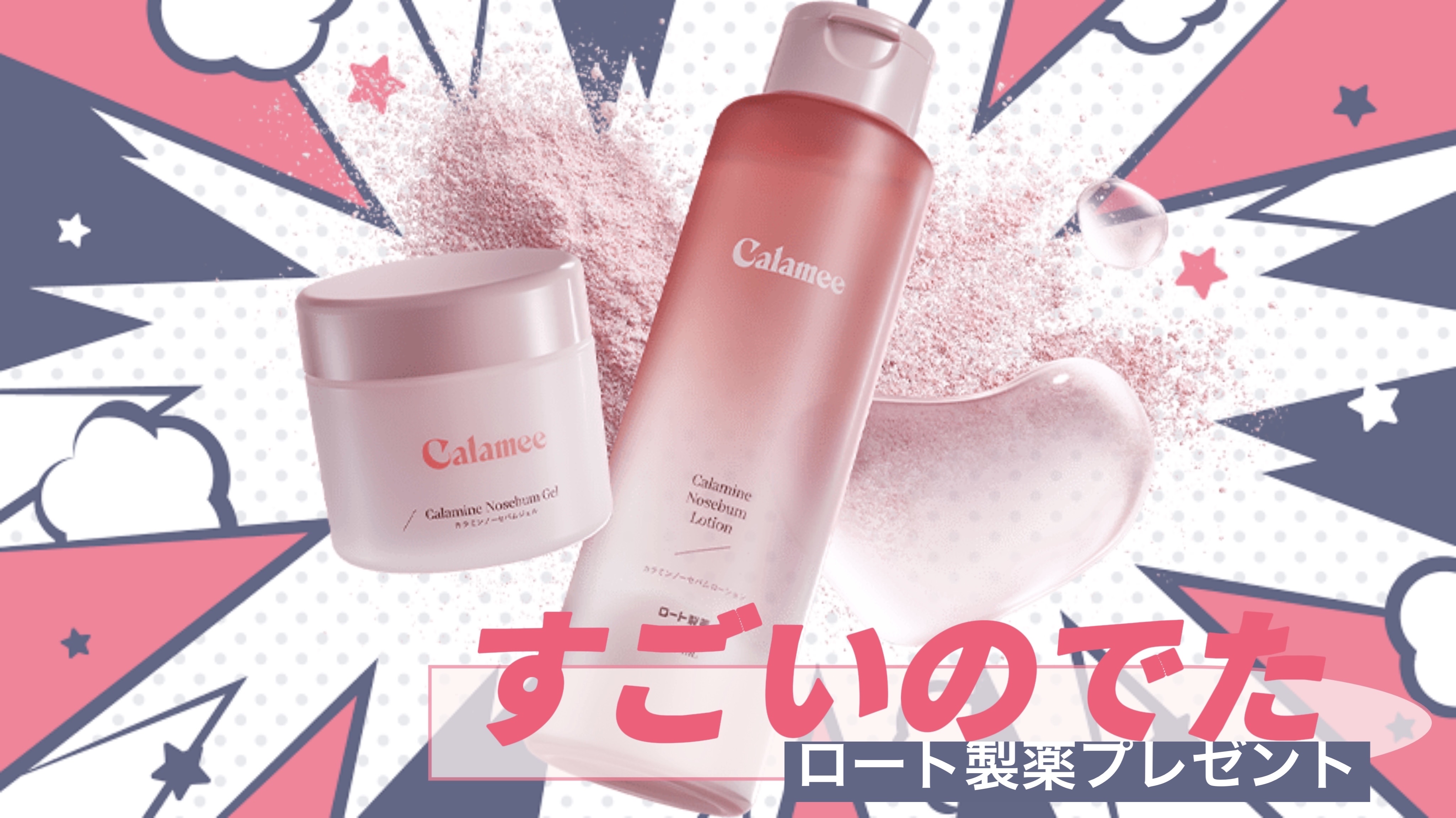 カラミー カラミンノーセバムジェル/Calamee/フェイスクリームを使ったクチコミ（1枚目）