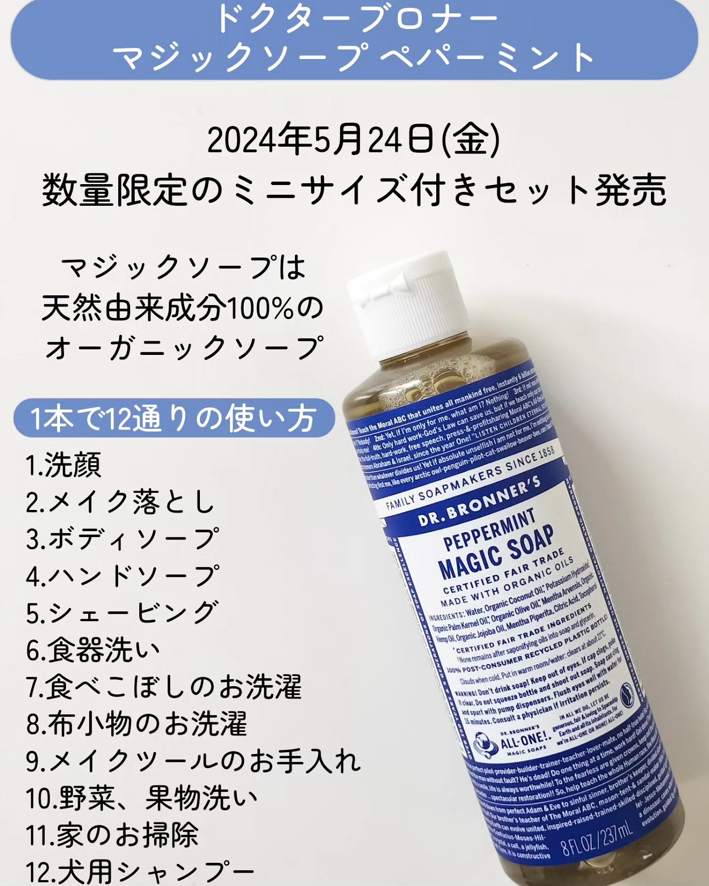 マジックソープ ペパーミント/ドクターブロナー/ボディソープを使ったクチコミ（2枚目）