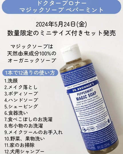 マジックソープ ペパーミント/ドクターブロナー/ボディソープを使ったクチコミ(2枚目)