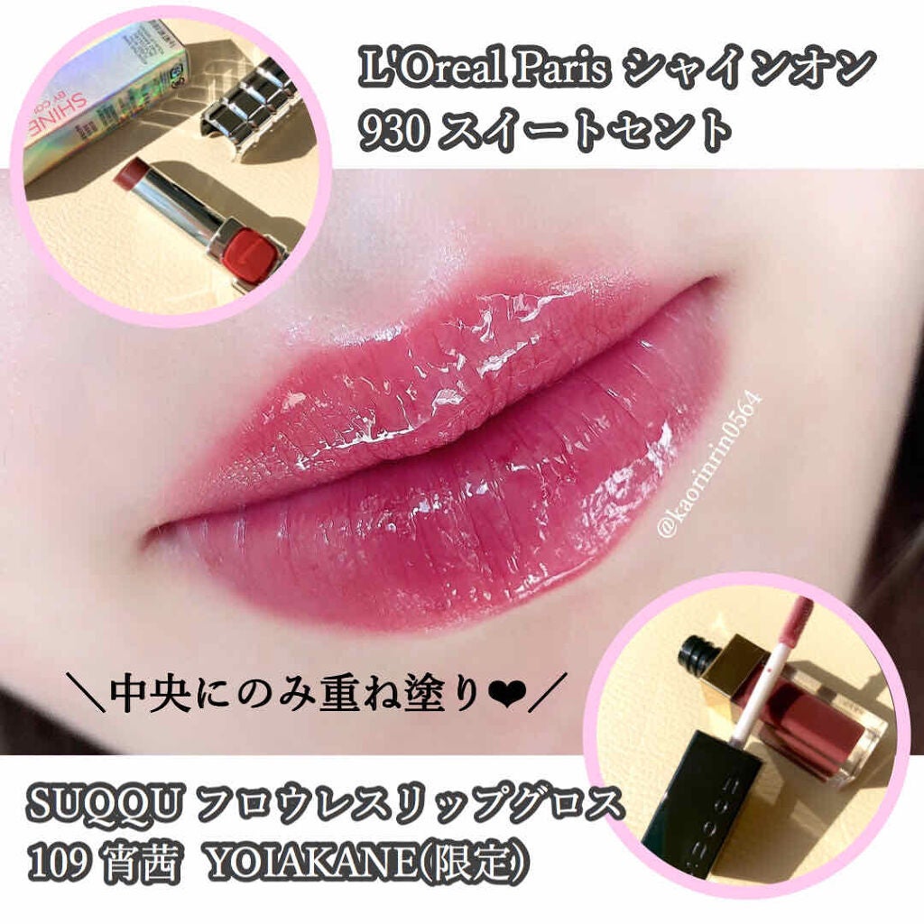 シャインオン/ロレアル パリ/口紅を使ったクチコミ(4枚目)