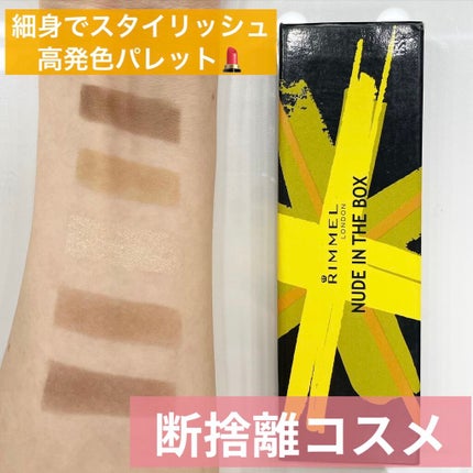 ヌードインザボックス/リンメル ロンドン/アイシャドウパレットを使ったクチコミ(1枚目)