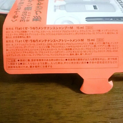 くせ・うねりメンテナンスシャンプー&トリートメント(モイスト&モイスト)/エッセンシャル flat/シャンプー・コンディショナーを使ったクチコミ(4枚目)