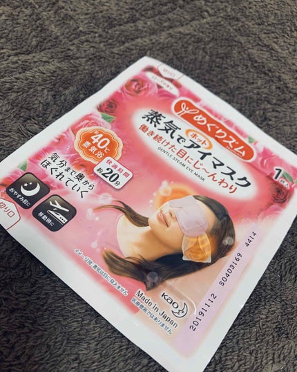 蒸気でホットアイマスク ラベンダーセージの香り/めぐりズム/ホットアイマスクを使ったクチコミ(2枚目)