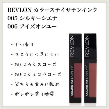 カラーステイ サテン インク/REVLON/口紅を使ったクチコミ（1枚目）