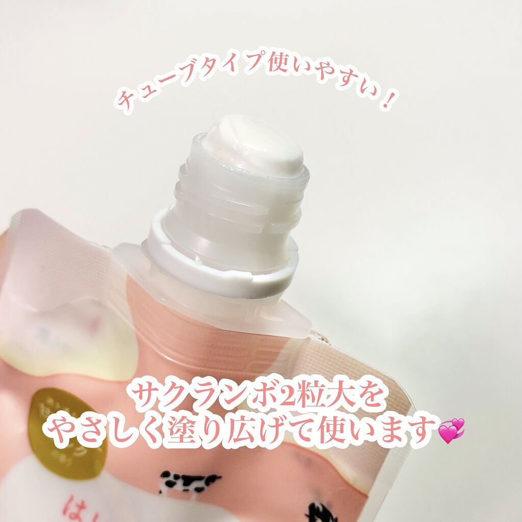 はい！みるく特濃　クリームパック/ロゼット/洗い流すパック・マスクを使ったクチコミ（3枚目）