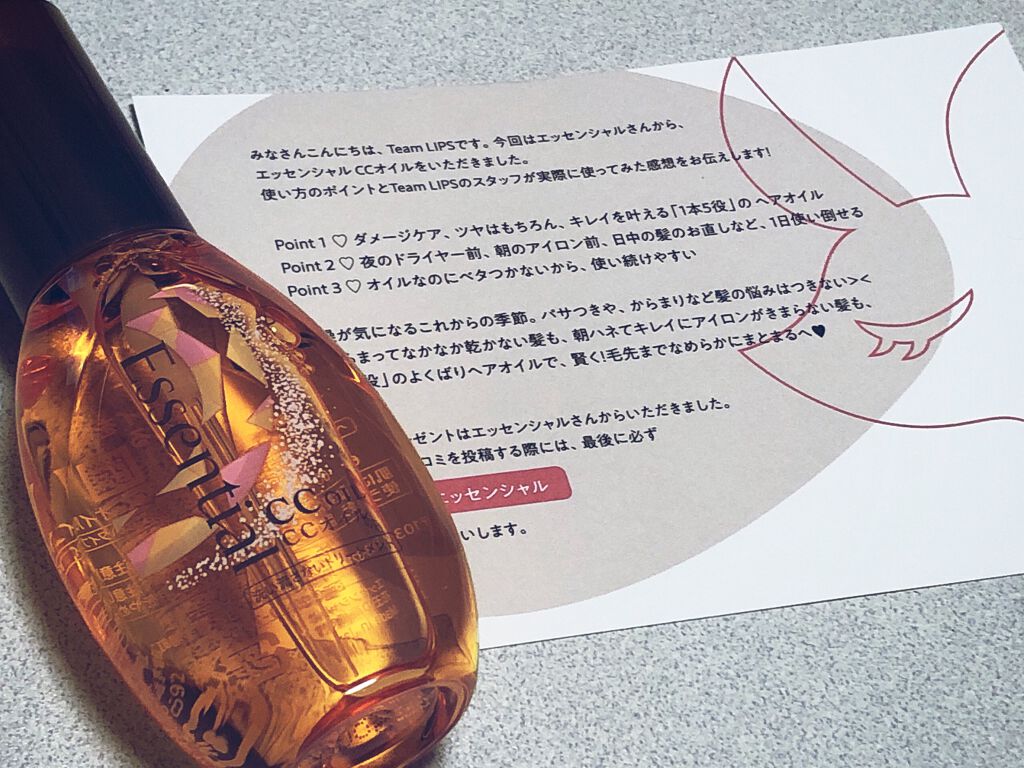 CCオイル/エッセンシャル/ヘアオイルを使ったクチコミ（1枚目）