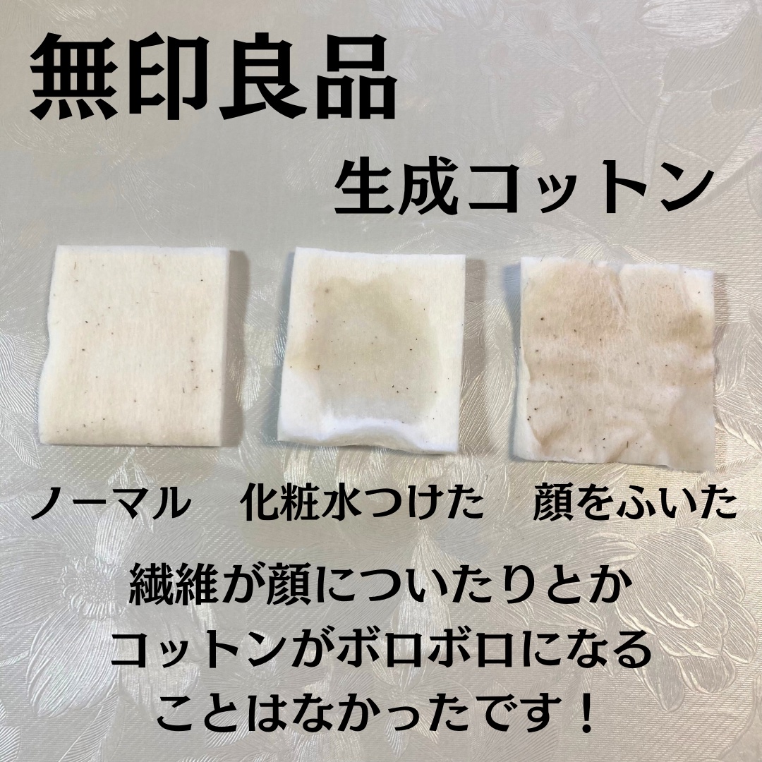 生成カットコットン/無印良品/コットンを使ったクチコミ（2枚目）
