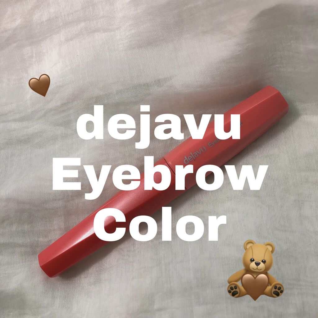 フィルム眉カラー/デジャヴュ/眉マスカラを使ったクチコミ（1枚目）